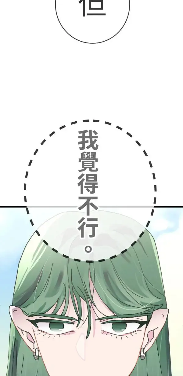 第12话 订制婴儿 第20页