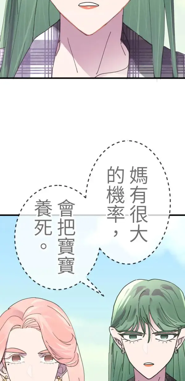 第12话 订制婴儿 第21页
