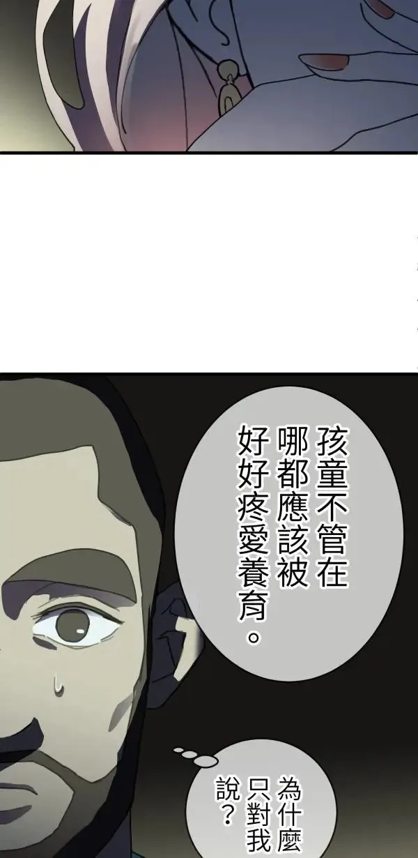 第12话 订制婴儿 第26页