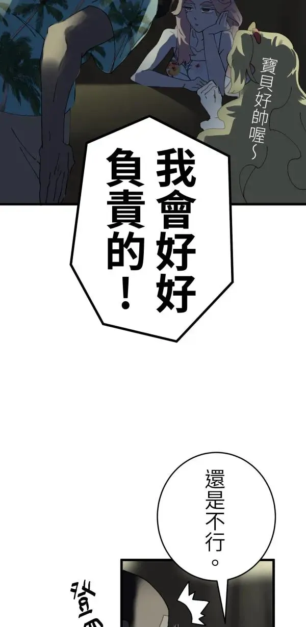 第12话 订制婴儿 第31页