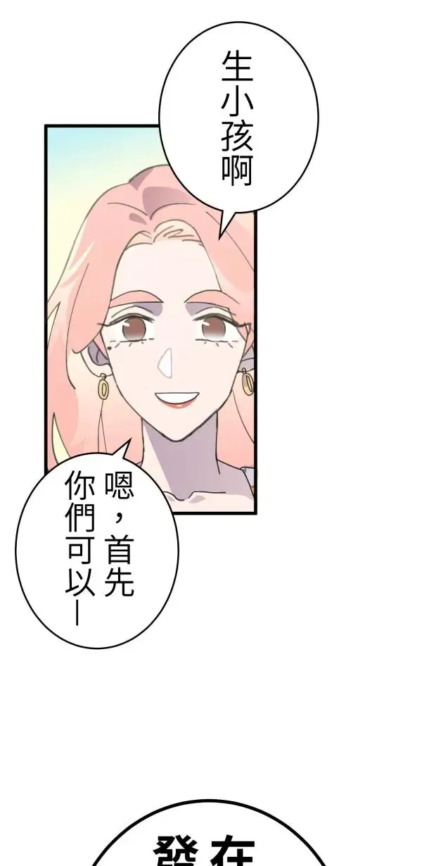 第12话 订制婴儿 第39页