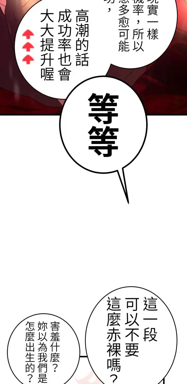 第12话 订制婴儿 第41页