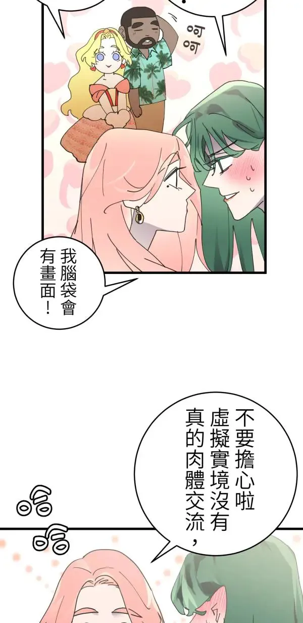 第12话 订制婴儿 第42页