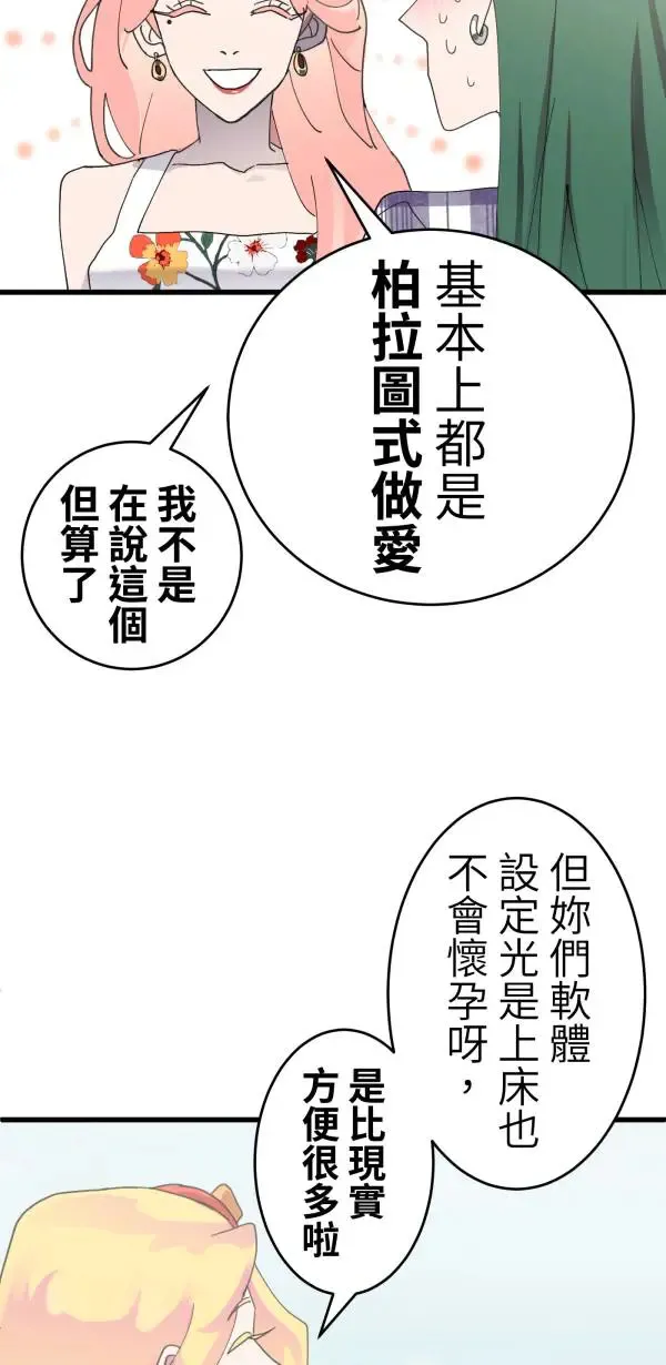 第12话 订制婴儿 第43页