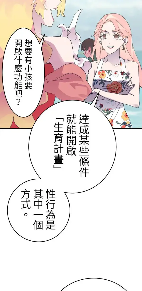 第12话 订制婴儿 第44页