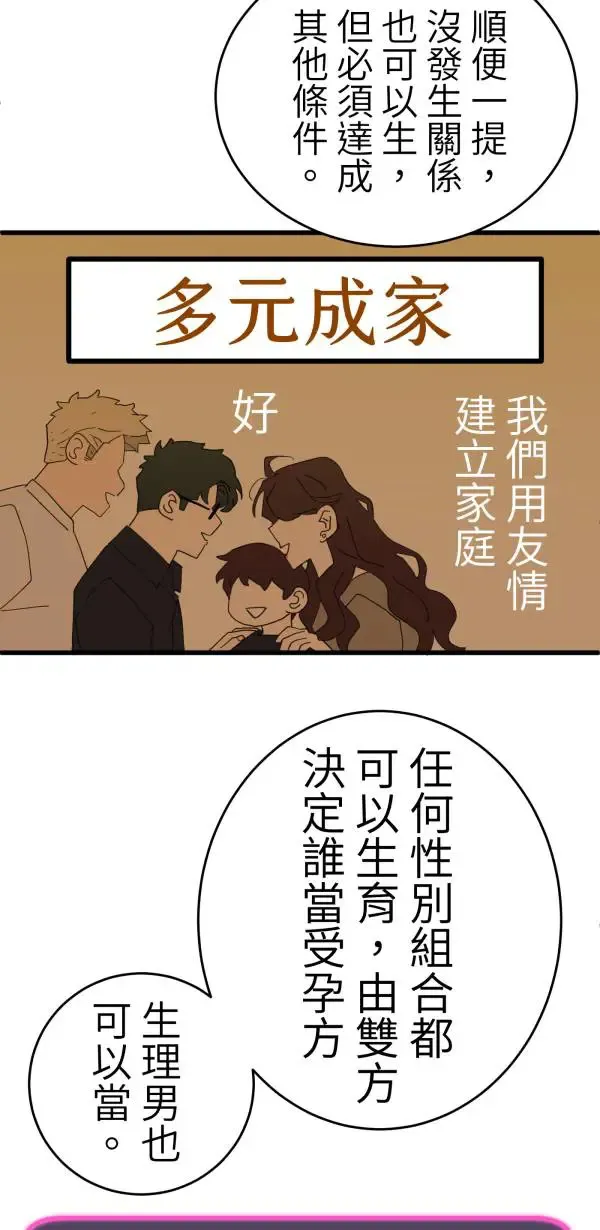 第12话 订制婴儿 第45页