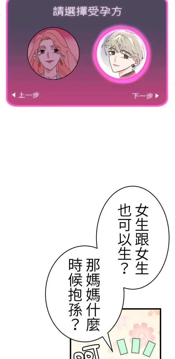 第12话 订制婴儿 第46页