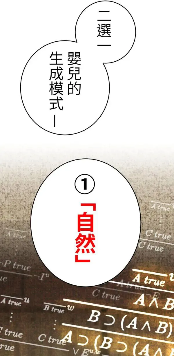 第12话 订制婴儿 第49页