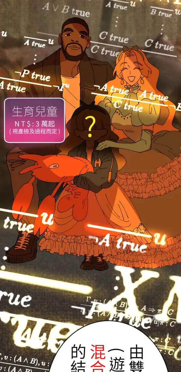 第12话 订制婴儿 第50页