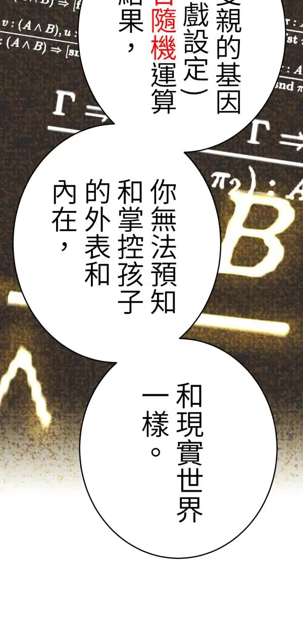 第12话 订制婴儿 第51页