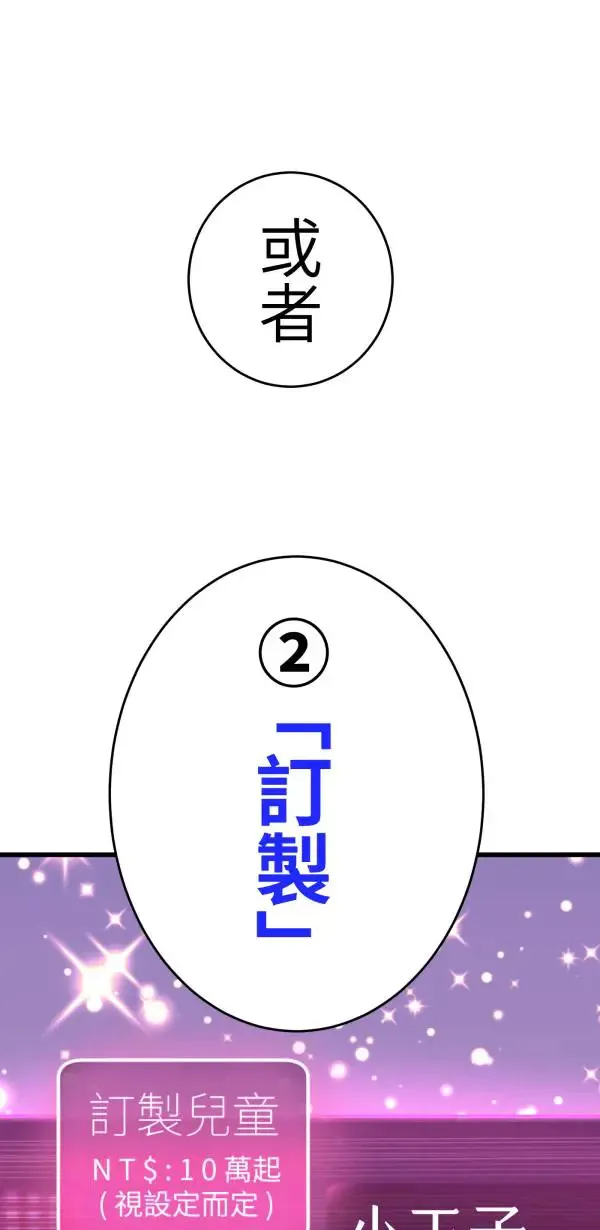 第12话 订制婴儿 第52页