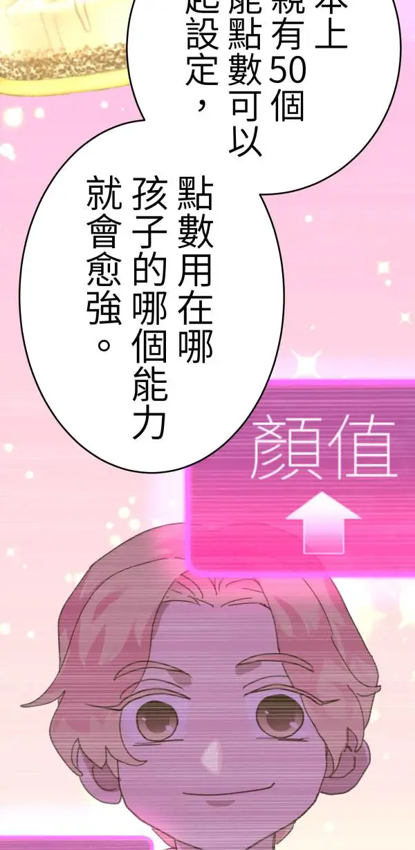 第12话 订制婴儿 第55页