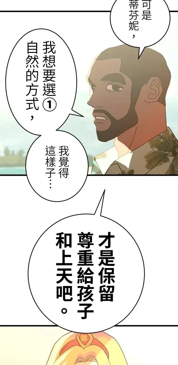 第12话 订制婴儿 第59页