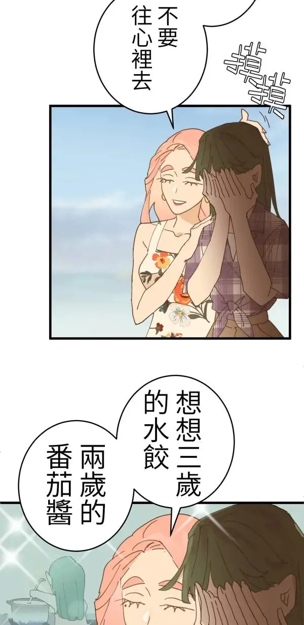 第12话 订制婴儿 第63页