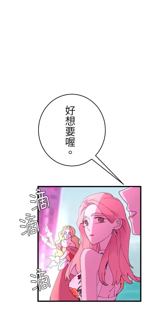 第12话 订制婴儿 第66页