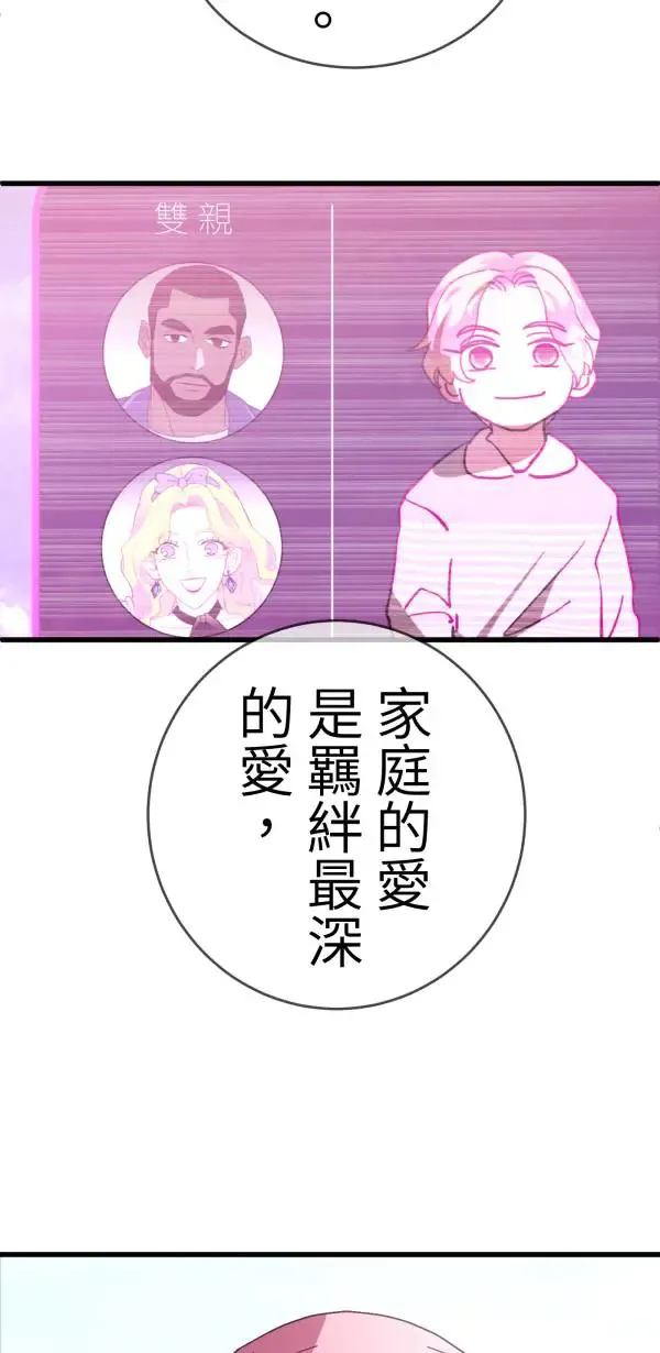 第12话 订制婴儿 第68页