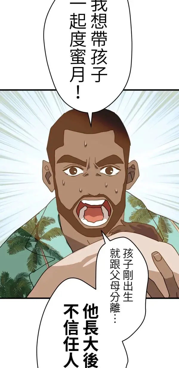 第13话 灌什么迷汤 第7页