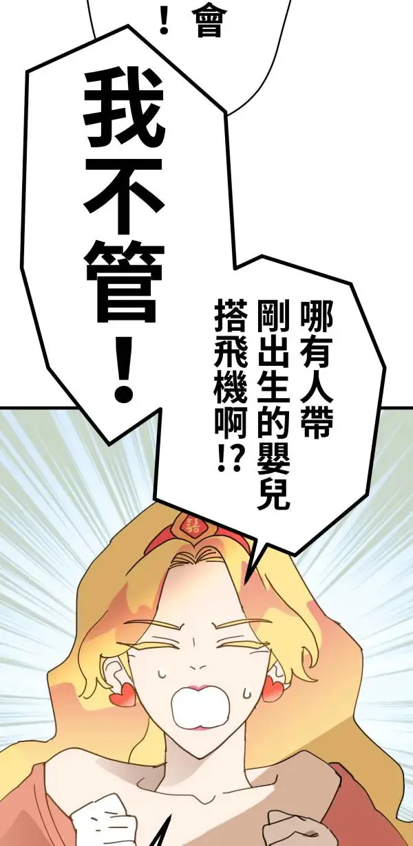 第13话 灌什么迷汤 第8页
