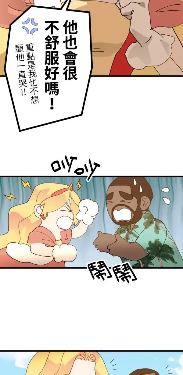 第13话 灌什么迷汤 第9页