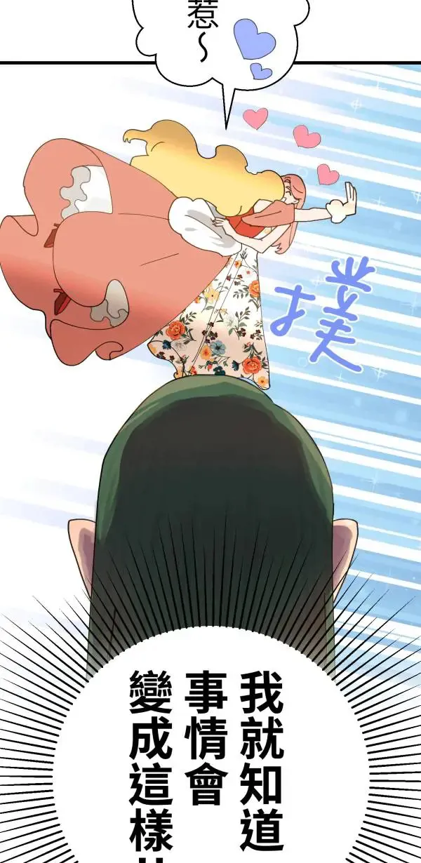 第13话 灌什么迷汤 第12页