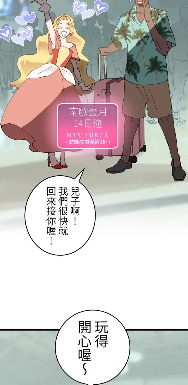 第13话 灌什么迷汤 第15页