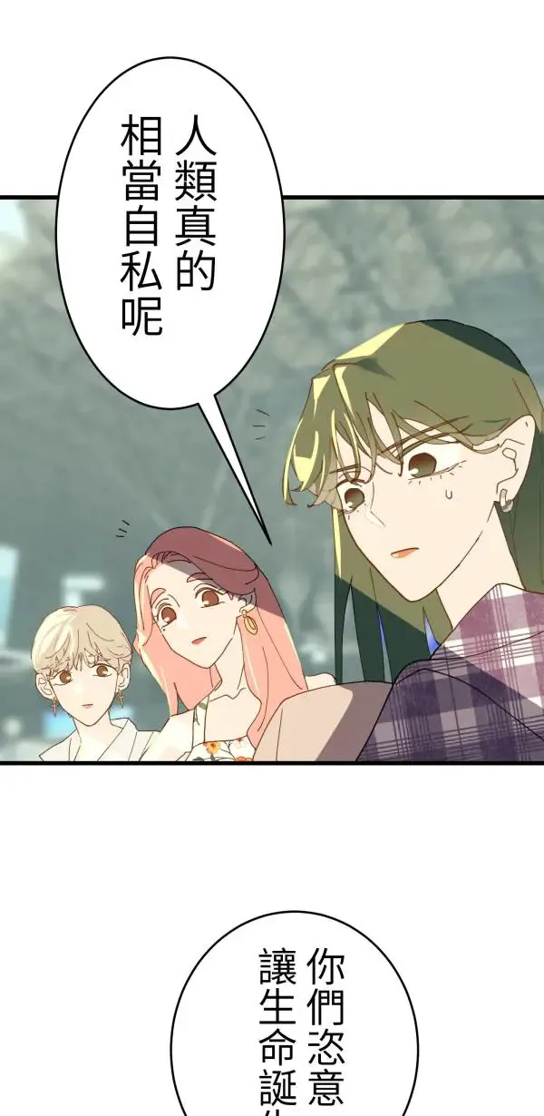 第13话 灌什么迷汤 第17页