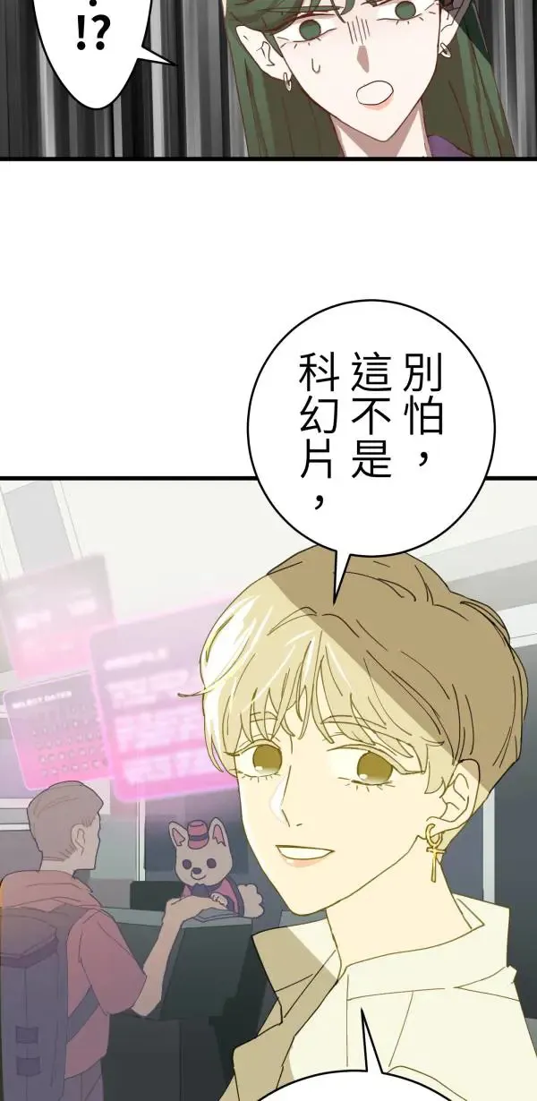 第13话 灌什么迷汤 第20页