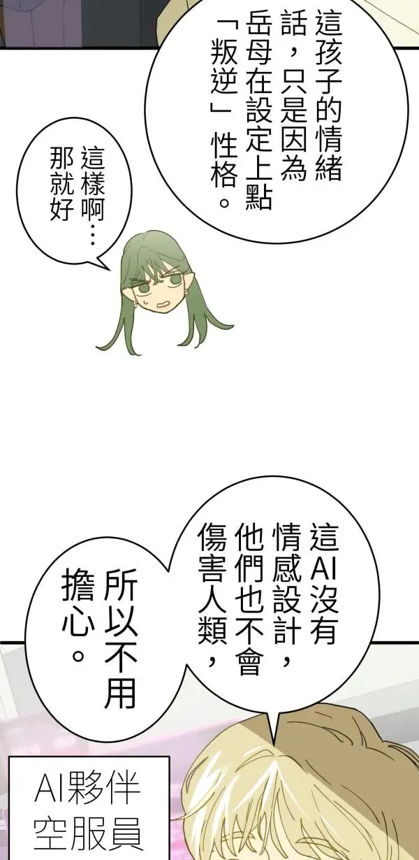 第13话 灌什么迷汤 第21页