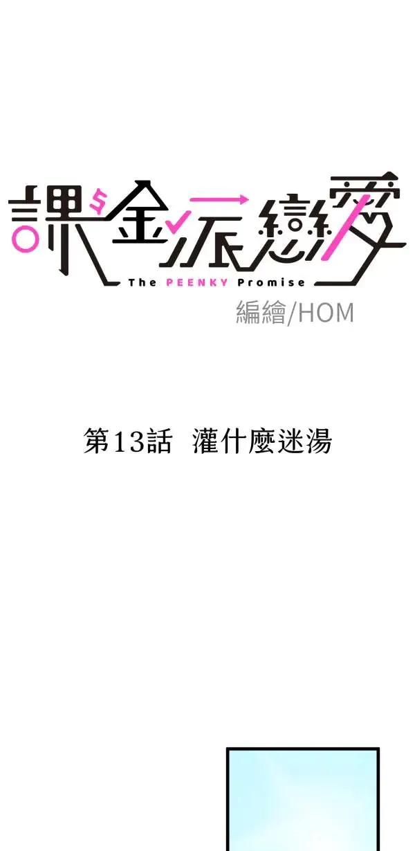 第13话 灌什么迷汤 第23页