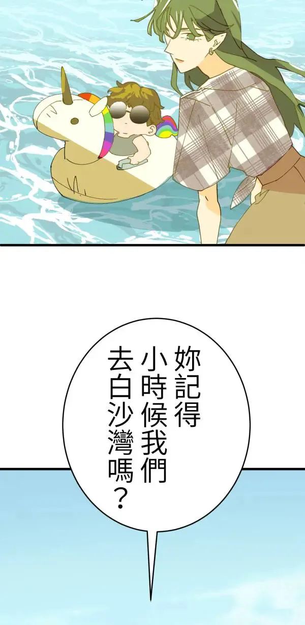 第13话 灌什么迷汤 第25页