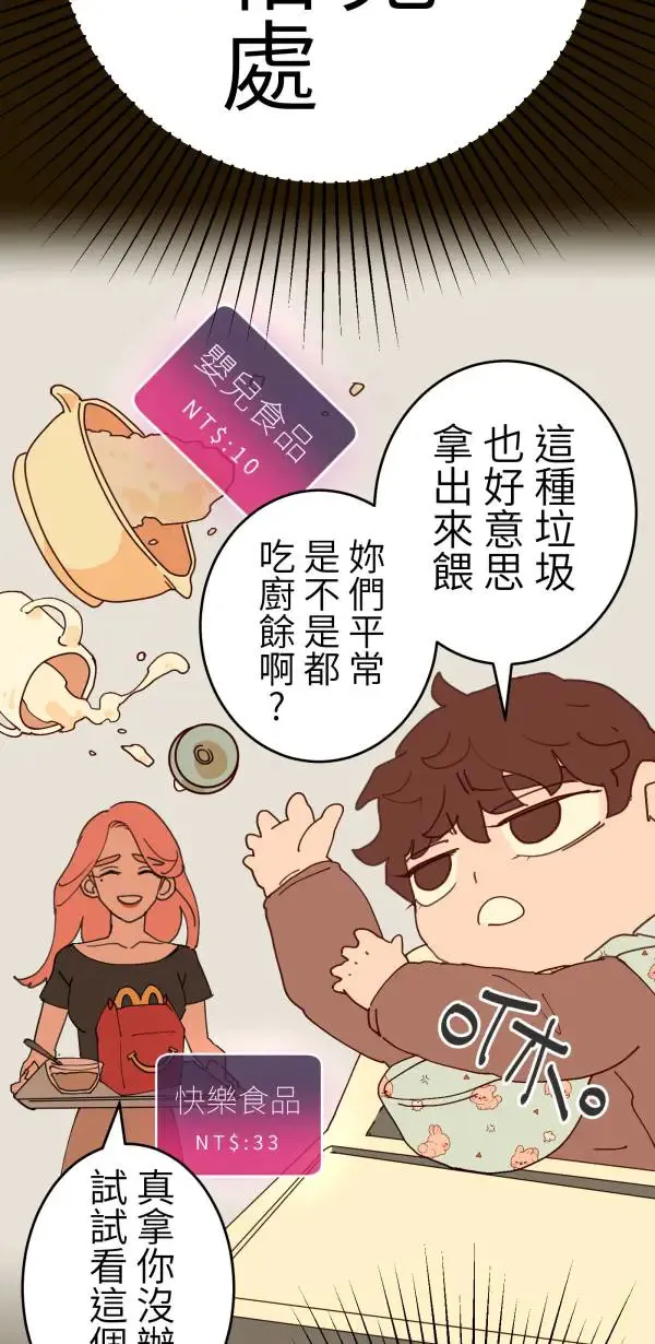 第13话 灌什么迷汤 第42页