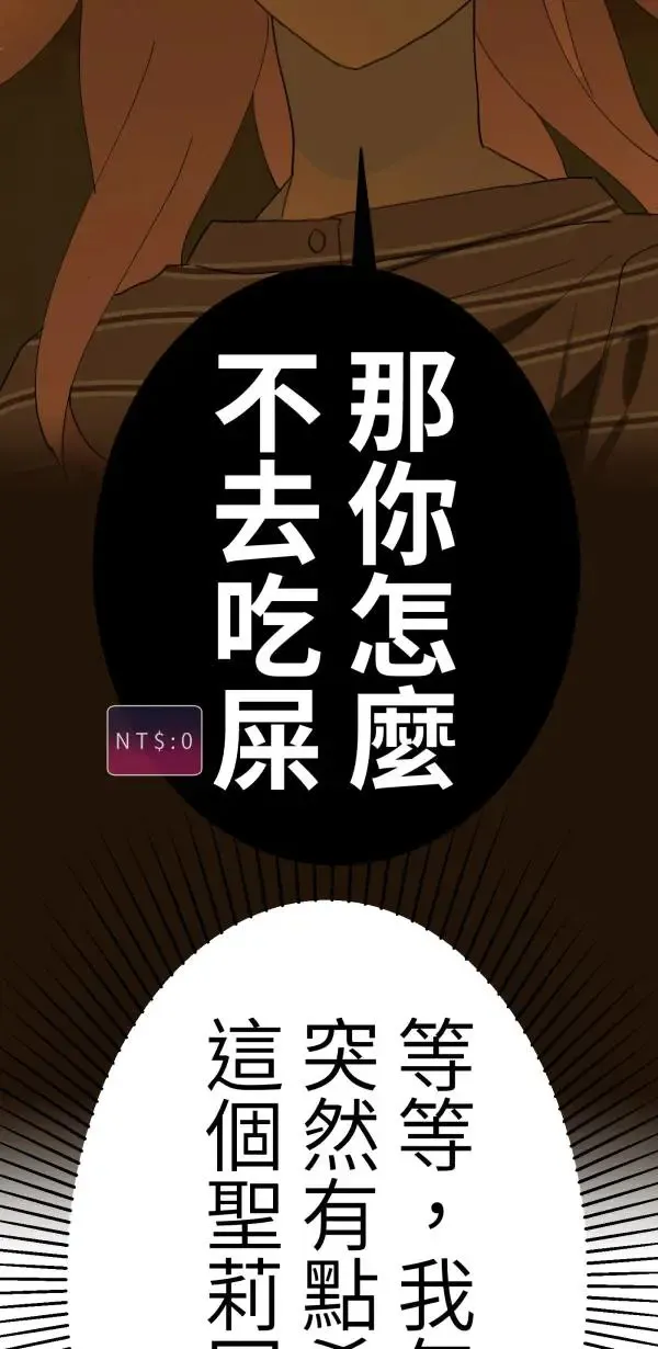 第13话 灌什么迷汤 第44页