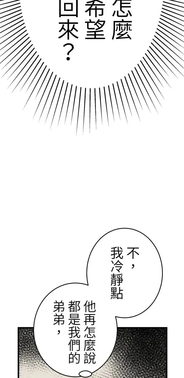 第13话 灌什么迷汤 第45页