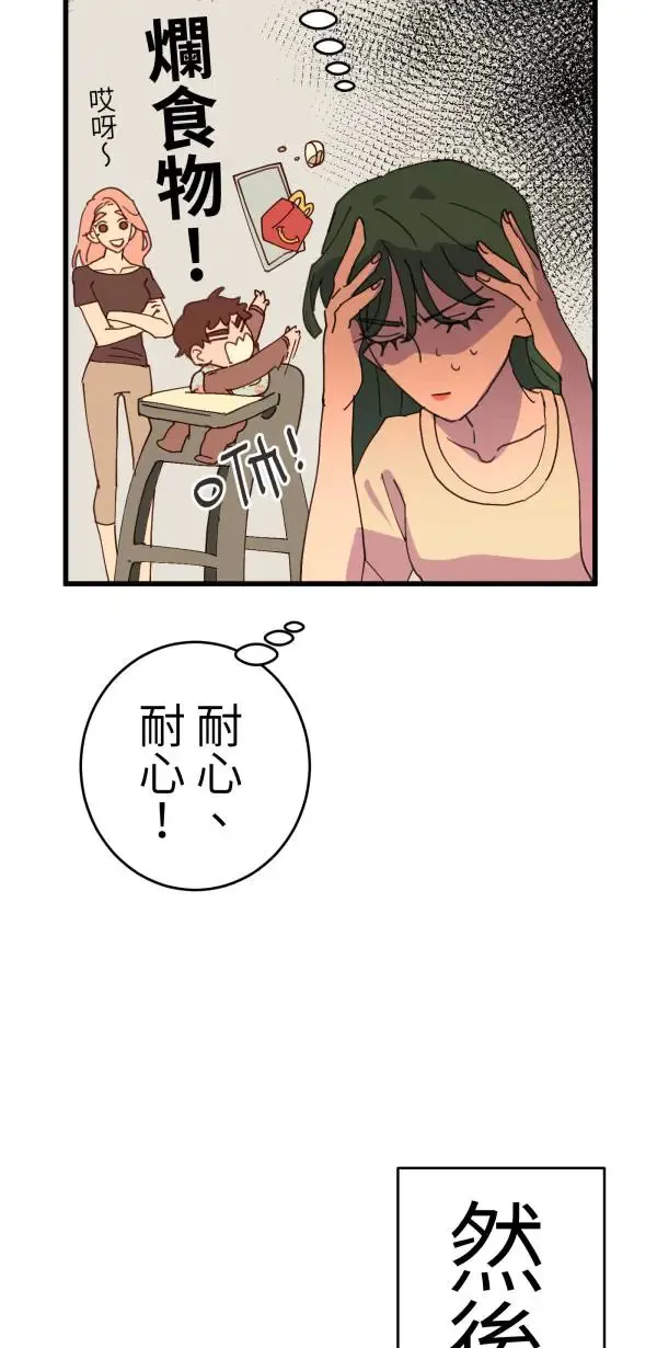 第13话 灌什么迷汤 第46页