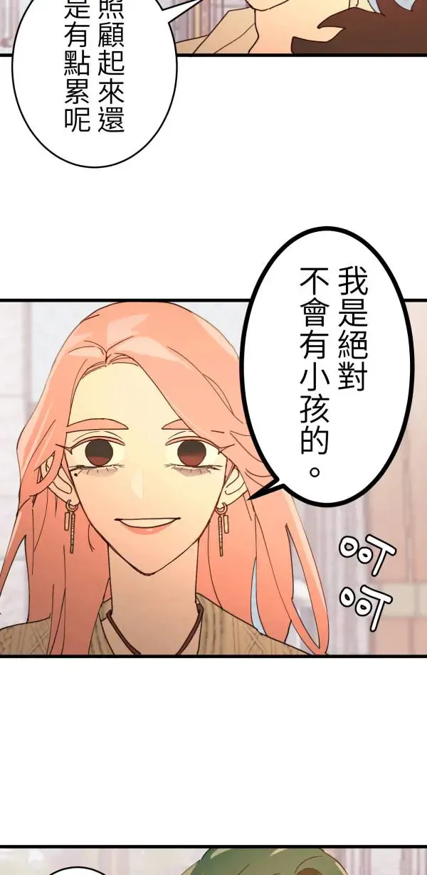 第13话 灌什么迷汤 第51页