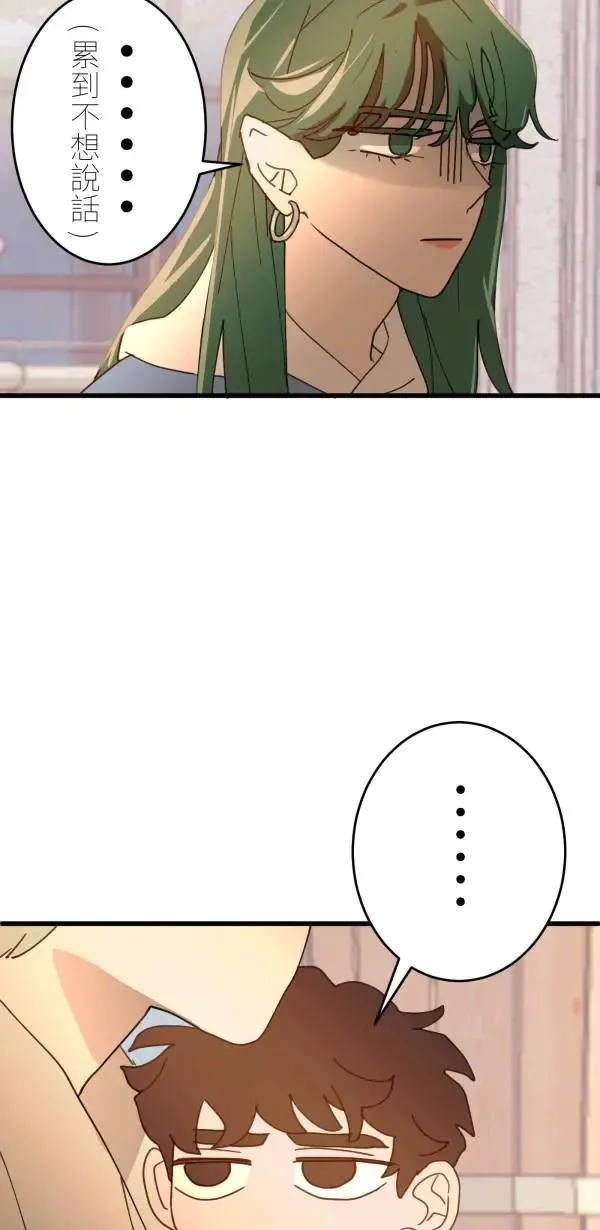 第13话 灌什么迷汤 第52页