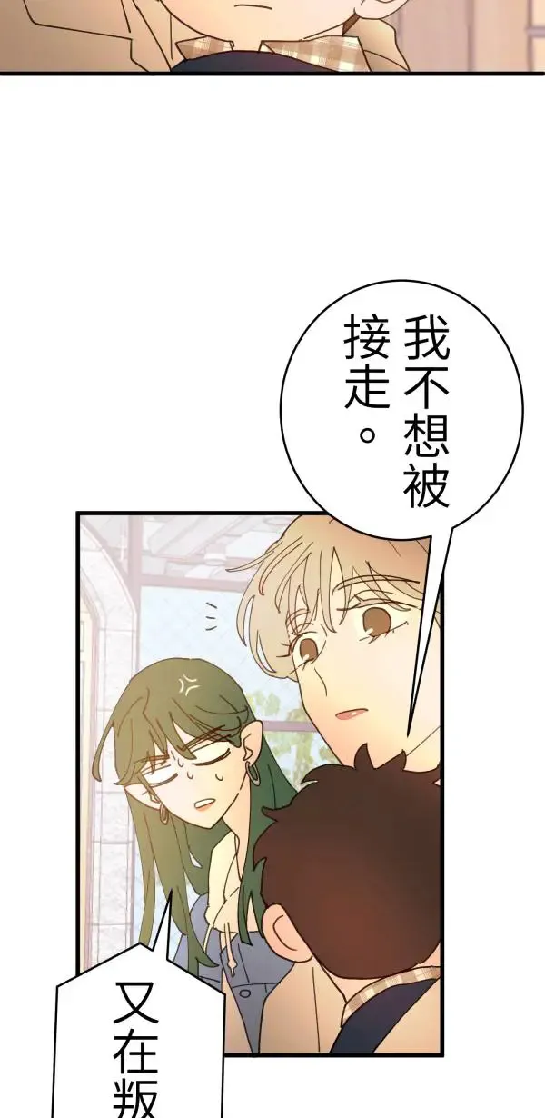 第13话 灌什么迷汤 第53页