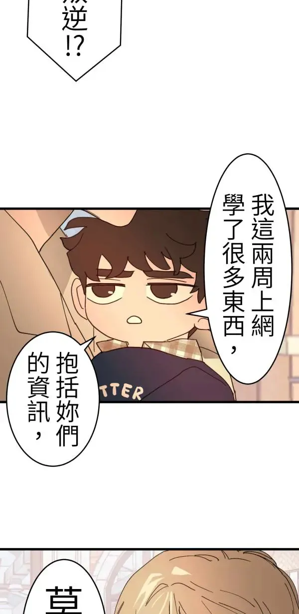 第13话 灌什么迷汤 第54页