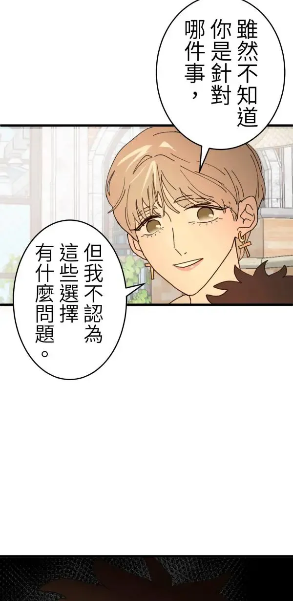 第13话 灌什么迷汤 第65页