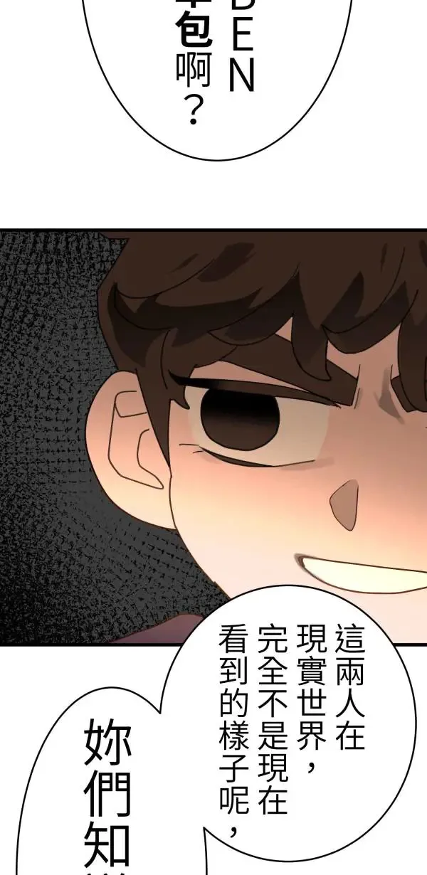 第13话 灌什么迷汤 第68页