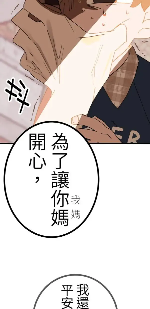 第13话 灌什么迷汤 第74页