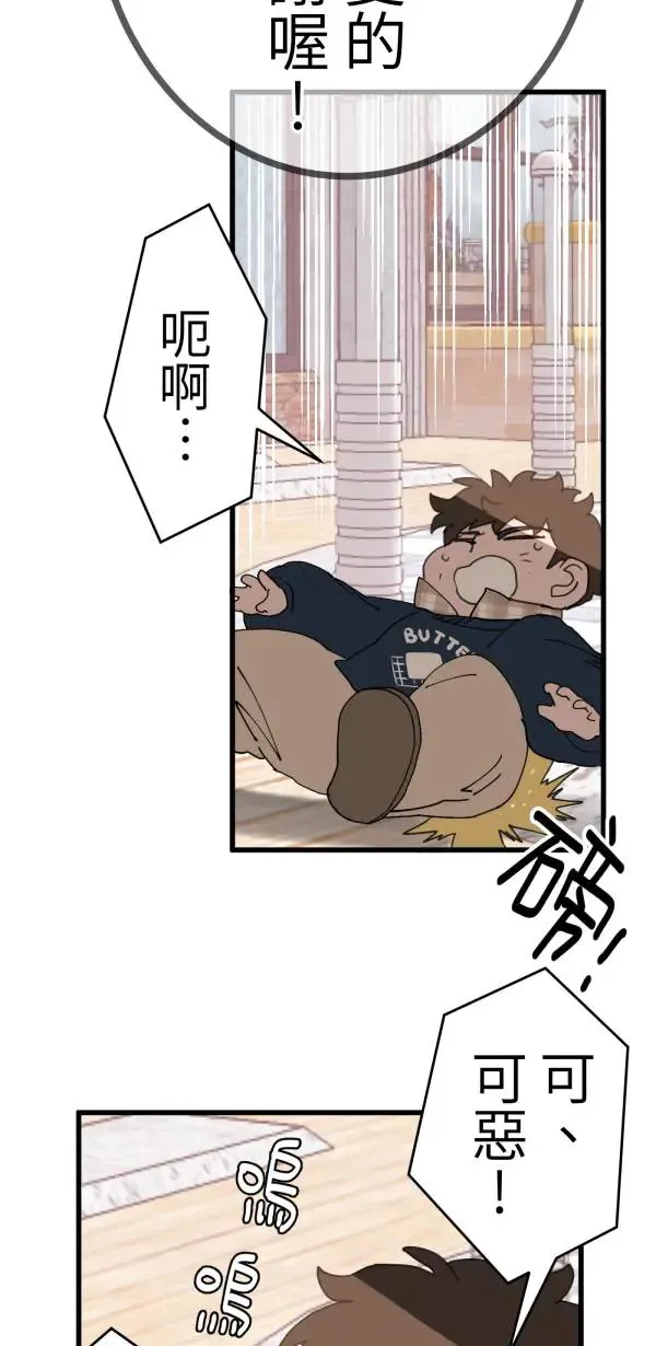 第13话 灌什么迷汤 第76页