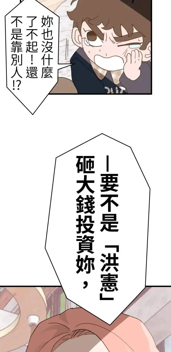 第13话 灌什么迷汤 第77页