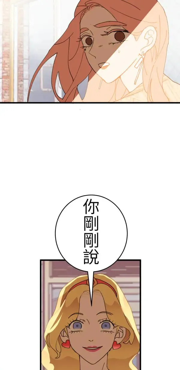 第13话 灌什么迷汤 第82页