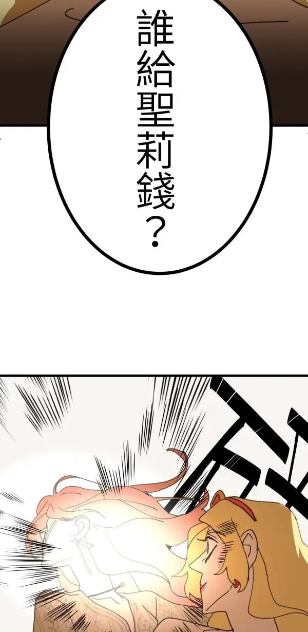 第13话 灌什么迷汤 第84页