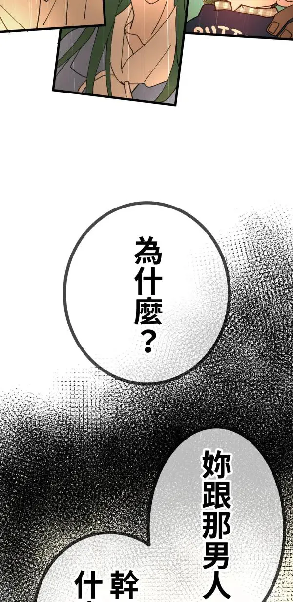 第13话 灌什么迷汤 第86页