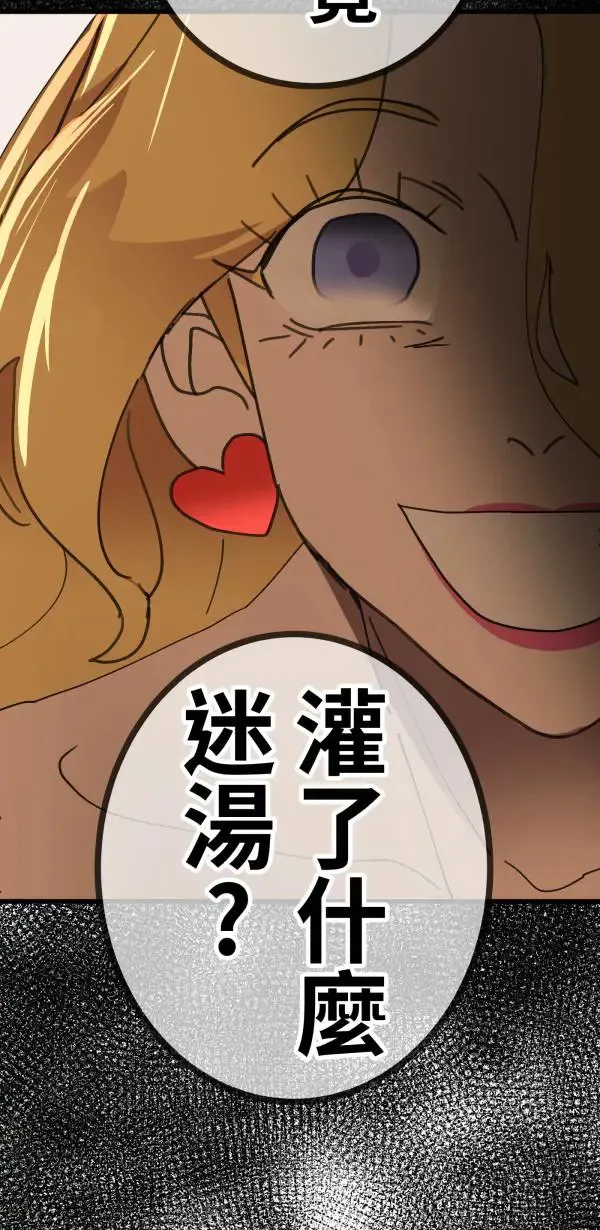 第13话 灌什么迷汤 第88页
