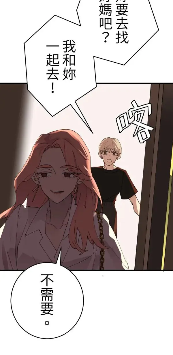 第14话 与公主和好的方法 第15页