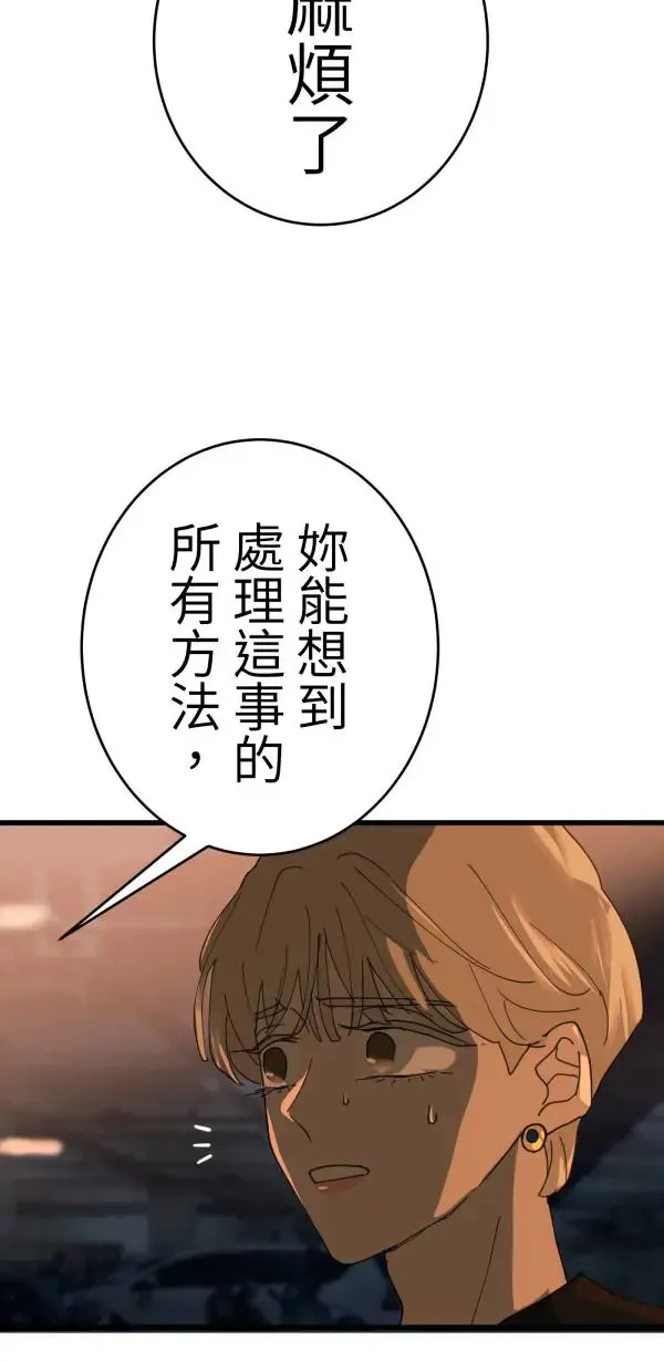第14话 与公主和好的方法 第17页
