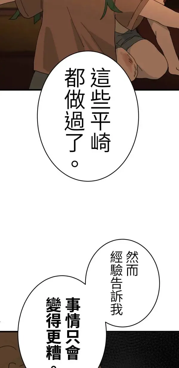 第14话 与公主和好的方法 第20页